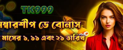 মেম্বারশিপ ডে বিশেষ বোনাস racing banner
